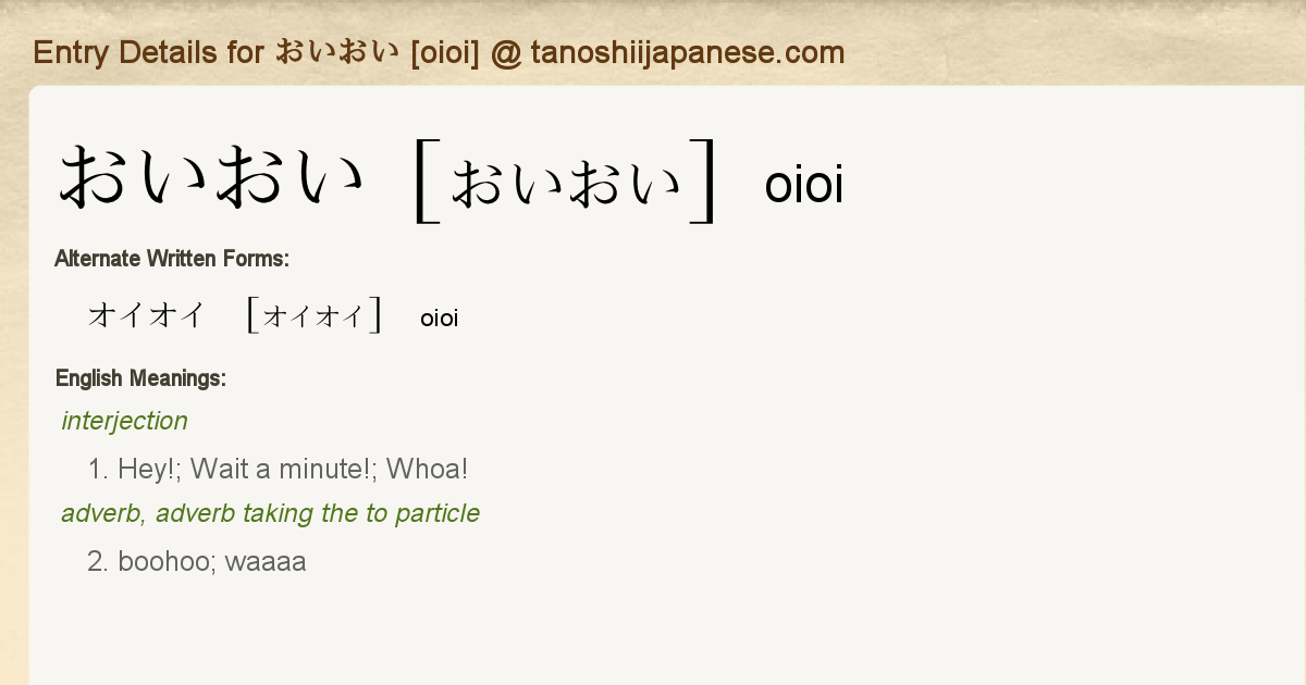 Oi Oi Oi mean in japanese